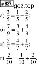 Решение 2. номер 837 (страница 187) гдз по математике 5 класс Никольский, Потапов, учебник