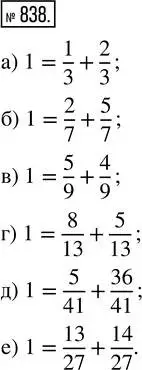 Решение 2. номер 838 (страница 187) гдз по математике 5 класс Никольский, Потапов, учебник