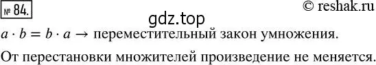 Решение 2. номер 84 (страница 24) гдз по математике 5 класс Никольский, Потапов, учебник