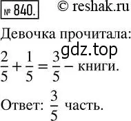 Решение 2. номер 840 (страница 188) гдз по математике 5 класс Никольский, Потапов, учебник