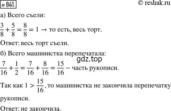 Решение 2. номер 841 (страница 188) гдз по математике 5 класс Никольский, Потапов, учебник