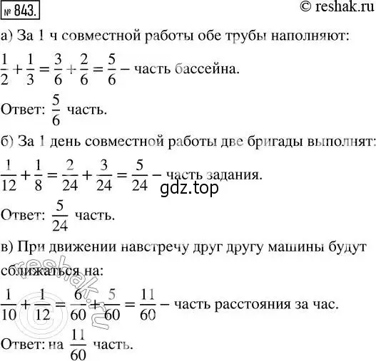 Решение 2. номер 843 (страница 188) гдз по математике 5 класс Никольский, Потапов, учебник