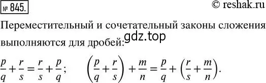 Решение 2. номер 845 (страница 189) гдз по математике 5 класс Никольский, Потапов, учебник