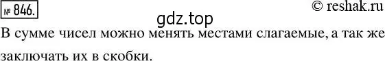 Решение 2. номер 846 (страница 189) гдз по математике 5 класс Никольский, Потапов, учебник