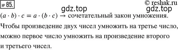 Решение 2. номер 85 (страница 24) гдз по математике 5 класс Никольский, Потапов, учебник