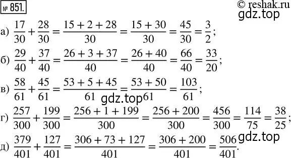 Решение 2. номер 851 (страница 190) гдз по математике 5 класс Никольский, Потапов, учебник