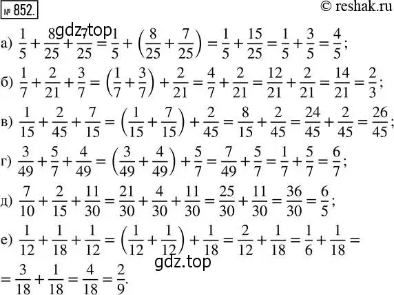 Решение 2. номер 852 (страница 190) гдз по математике 5 класс Никольский, Потапов, учебник