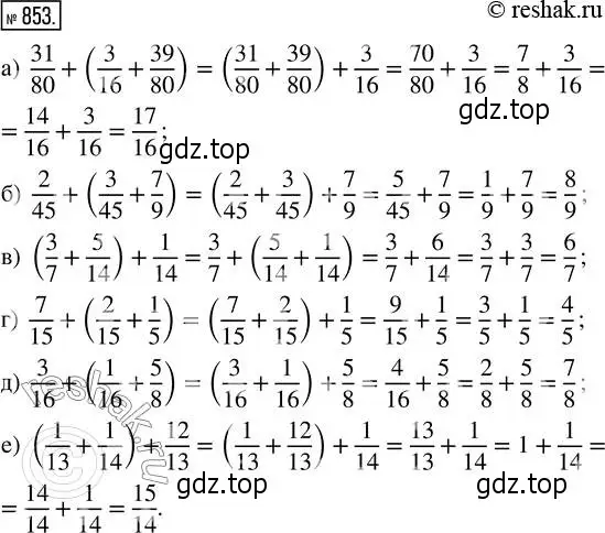 Решение 2. номер 853 (страница 190) гдз по математике 5 класс Никольский, Потапов, учебник