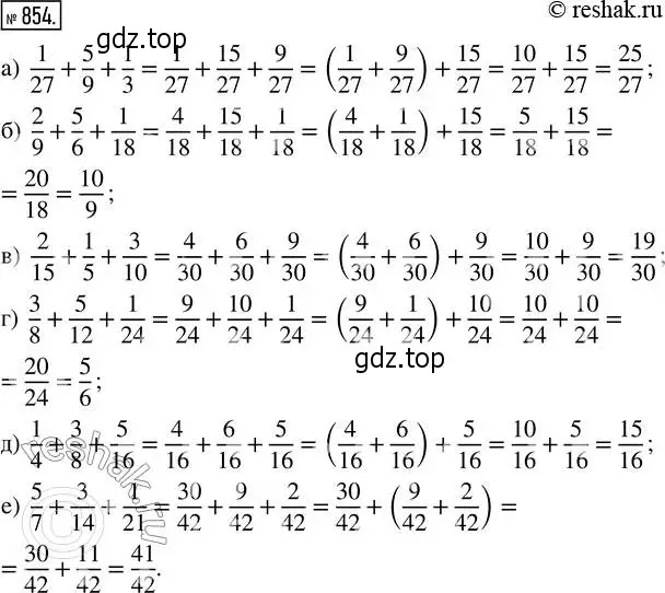 Решение 2. номер 854 (страница 190) гдз по математике 5 класс Никольский, Потапов, учебник