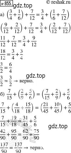 Решение 2. номер 855 (страница 190) гдз по математике 5 класс Никольский, Потапов, учебник