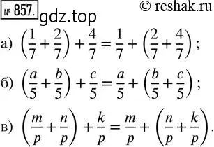 Решение 2. номер 857 (страница 191) гдз по математике 5 класс Никольский, Потапов, учебник