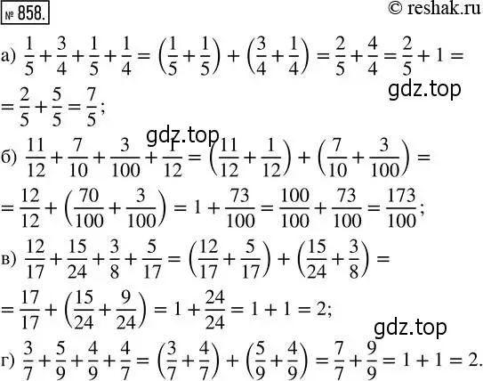 Решение 2. номер 858 (страница 191) гдз по математике 5 класс Никольский, Потапов, учебник