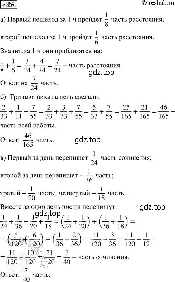 Решение 2. номер 859 (страница 191) гдз по математике 5 класс Никольский, Потапов, учебник