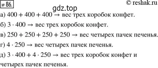 Решение 2. номер 86 (страница 24) гдз по математике 5 класс Никольский, Потапов, учебник