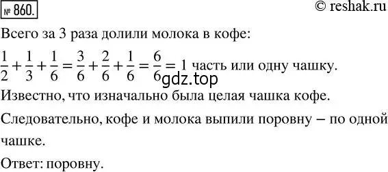 Решение 2. номер 860 (страница 191) гдз по математике 5 класс Никольский, Потапов, учебник