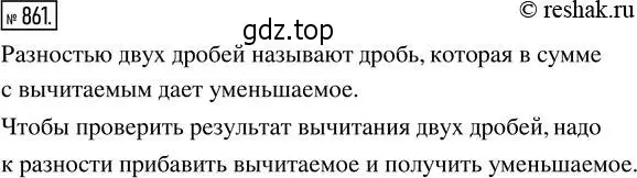 Решение 2. номер 861 (страница 193) гдз по математике 5 класс Никольский, Потапов, учебник