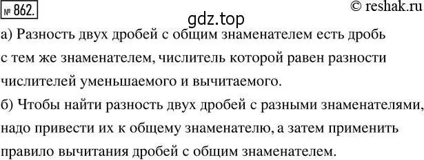 Решение 2. номер 862 (страница 193) гдз по математике 5 класс Никольский, Потапов, учебник