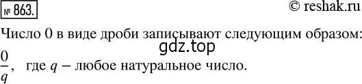 Решение 2. номер 863 (страница 193) гдз по математике 5 класс Никольский, Потапов, учебник