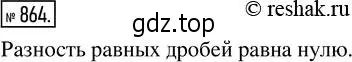 Решение 2. номер 864 (страница 193) гдз по математике 5 класс Никольский, Потапов, учебник