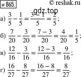 Решение 2. номер 865 (страница 193) гдз по математике 5 класс Никольский, Потапов, учебник