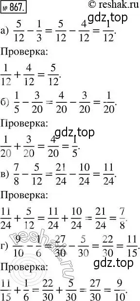 Решение 2. номер 867 (страница 193) гдз по математике 5 класс Никольский, Потапов, учебник