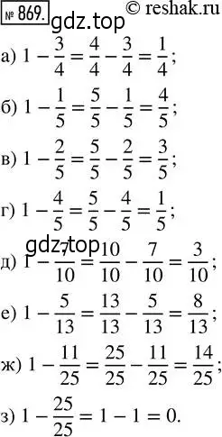 Решение 2. номер 869 (страница 193) гдз по математике 5 класс Никольский, Потапов, учебник