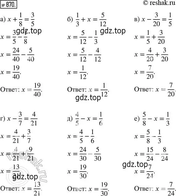 Решение 2. номер 870 (страница 194) гдз по математике 5 класс Никольский, Потапов, учебник