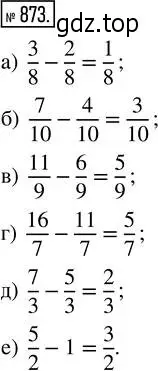 Решение 2. номер 873 (страница 194) гдз по математике 5 класс Никольский, Потапов, учебник