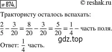 Решение 2. номер 874 (страница 194) гдз по математике 5 класс Никольский, Потапов, учебник