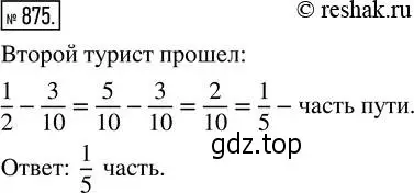 Решение 2. номер 875 (страница 194) гдз по математике 5 класс Никольский, Потапов, учебник