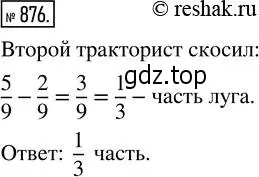 Решение 2. номер 876 (страница 194) гдз по математике 5 класс Никольский, Потапов, учебник