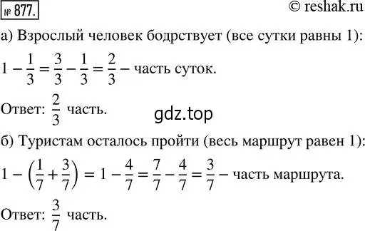 Решение 2. номер 877 (страница 194) гдз по математике 5 класс Никольский, Потапов, учебник