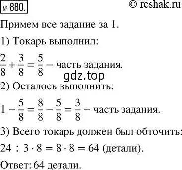 Решение 2. номер 880 (страница 195) гдз по математике 5 класс Никольский, Потапов, учебник