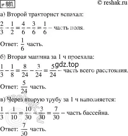 Решение 2. номер 881 (страница 195) гдз по математике 5 класс Никольский, Потапов, учебник