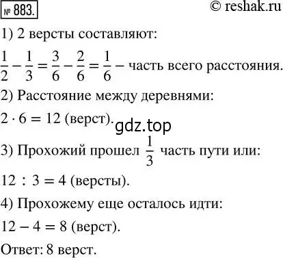 Решение 2. номер 883 (страница 196) гдз по математике 5 класс Никольский, Потапов, учебник