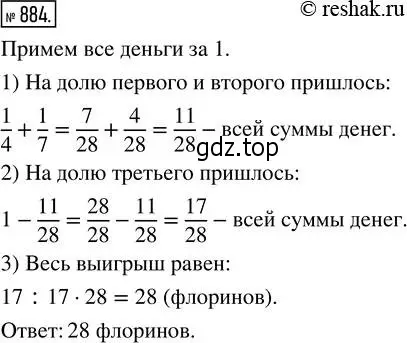 Решение 2. номер 884 (страница 196) гдз по математике 5 класс Никольский, Потапов, учебник