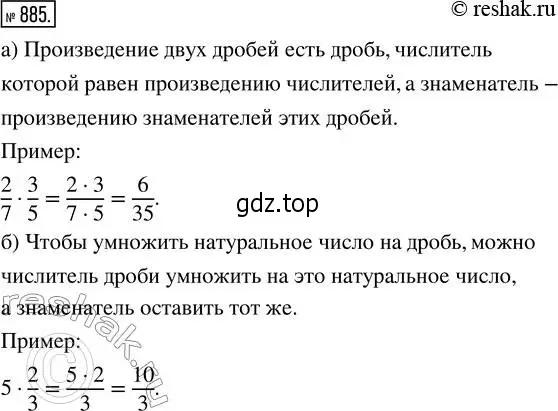 Решение 2. номер 885 (страница 197) гдз по математике 5 класс Никольский, Потапов, учебник