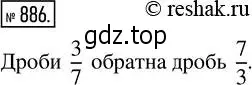 Решение 2. номер 886 (страница 198) гдз по математике 5 класс Никольский, Потапов, учебник