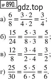 Решение 2. номер 890 (страница 198) гдз по математике 5 класс Никольский, Потапов, учебник