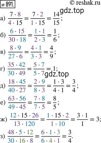 Решение 2. номер 891 (страница 198) гдз по математике 5 класс Никольский, Потапов, учебник