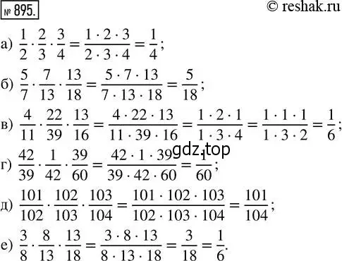 Решение 2. номер 895 (страница 198) гдз по математике 5 класс Никольский, Потапов, учебник