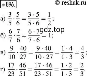 Решение 2. номер 896 (страница 198) гдз по математике 5 класс Никольский, Потапов, учебник