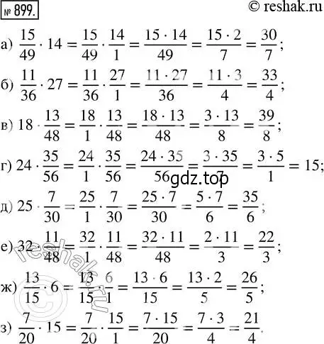 Решение 2. номер 899 (страница 199) гдз по математике 5 класс Никольский, Потапов, учебник