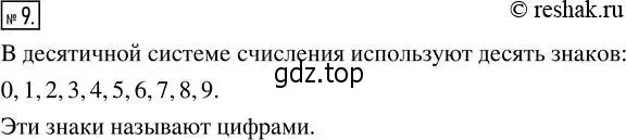 Решение 2. номер 9 (страница 9) гдз по математике 5 класс Никольский, Потапов, учебник