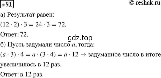Решение 2. номер 90 (страница 25) гдз по математике 5 класс Никольский, Потапов, учебник