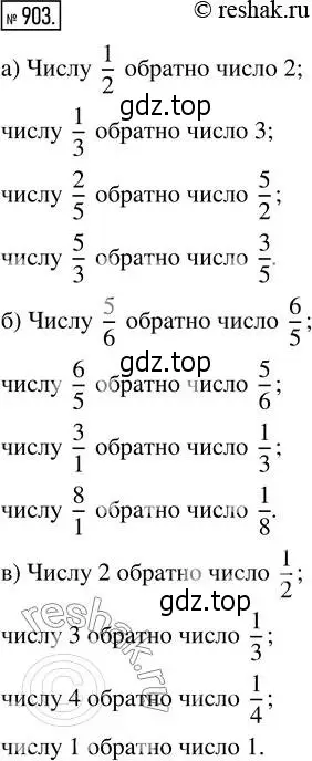 Решение 2. номер 903 (страница 199) гдз по математике 5 класс Никольский, Потапов, учебник