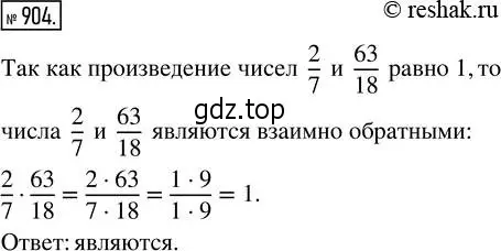 Решение 2. номер 904 (страница 199) гдз по математике 5 класс Никольский, Потапов, учебник