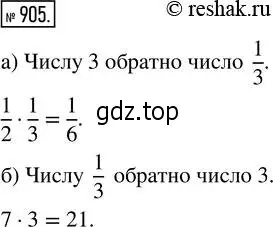 Решение 2. номер 905 (страница 199) гдз по математике 5 класс Никольский, Потапов, учебник