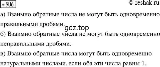 Решение 2. номер 906 (страница 200) гдз по математике 5 класс Никольский, Потапов, учебник