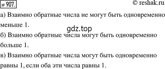 Решение 2. номер 907 (страница 200) гдз по математике 5 класс Никольский, Потапов, учебник